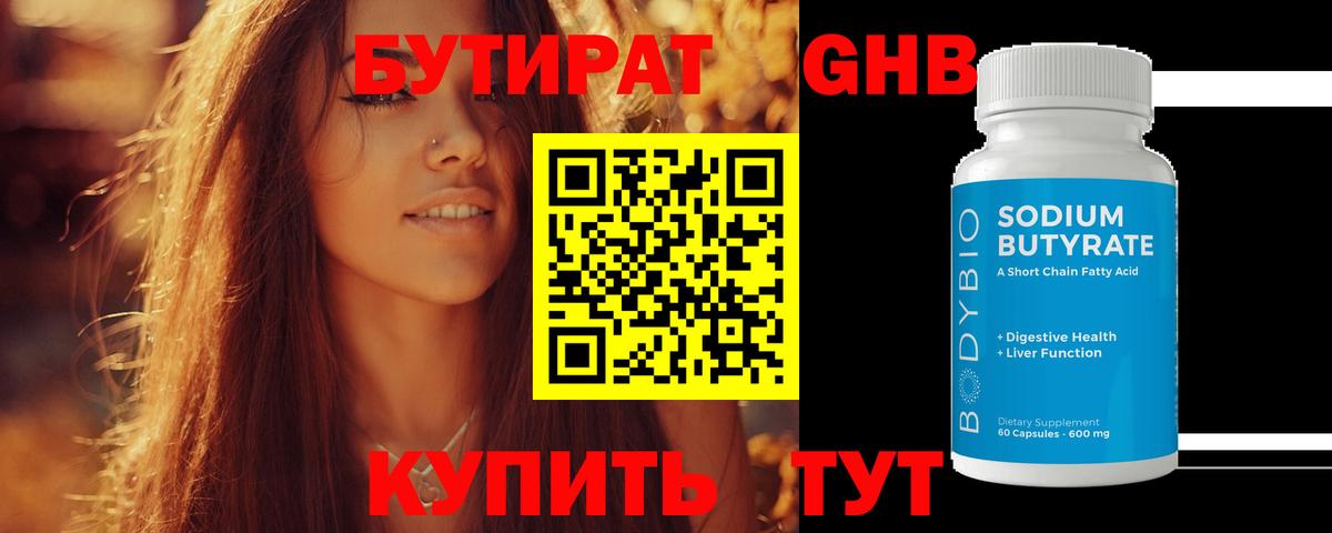 Бутират BDO  Вход с VPN  Борзя 