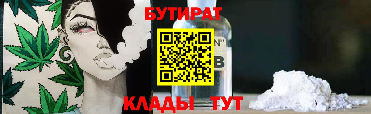 БУТИРАТ Butirat Борзя
