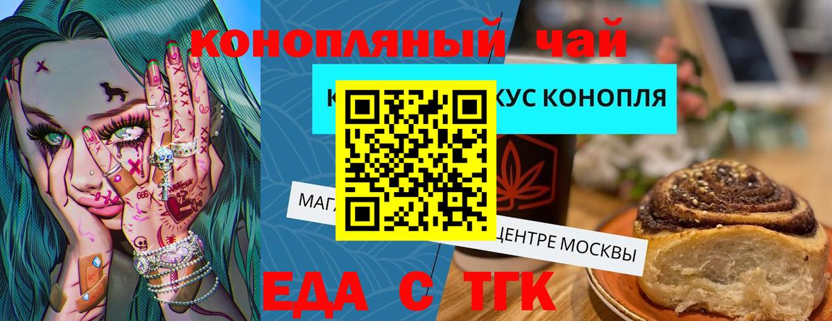 Еда ТГК конопля  Вход с VPN  Борзя 