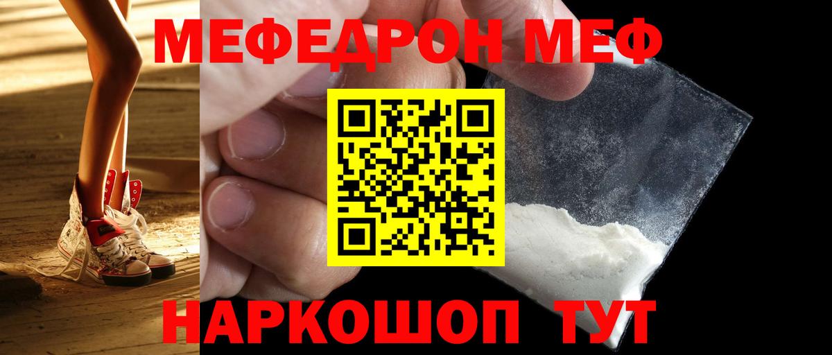 Мефедрон  Борзя