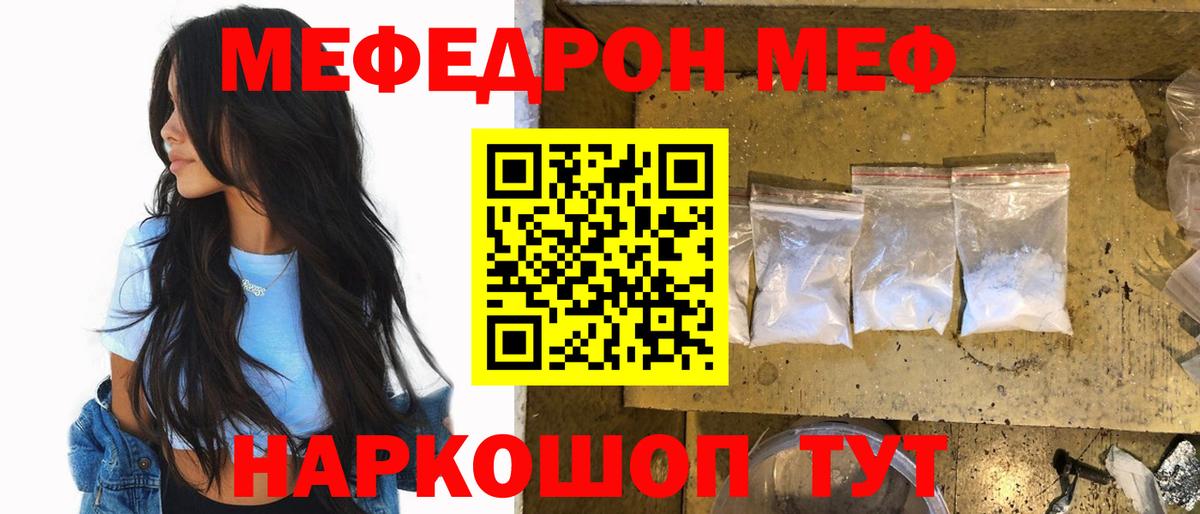 МЯУ-МЯУ  Меф мука  МЯУ-МЯУ VHQ  Вход с VPN  Борзя 
