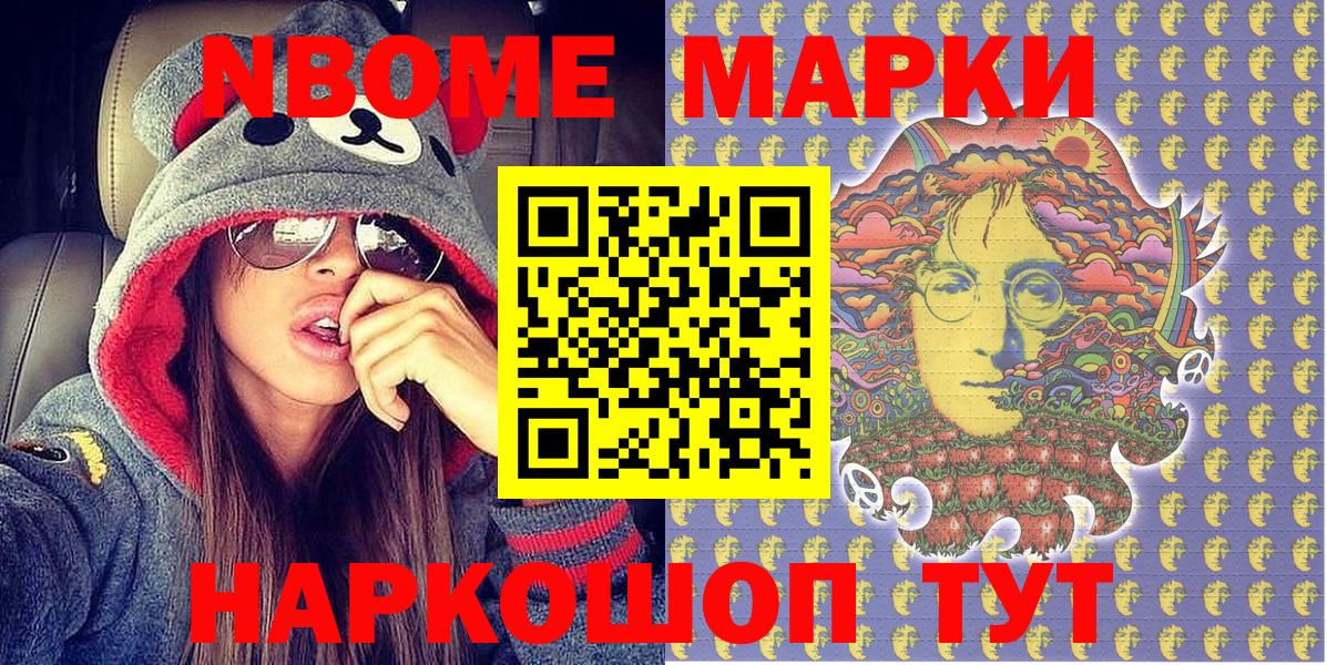 Наркотические марки 1,8мг Борзя